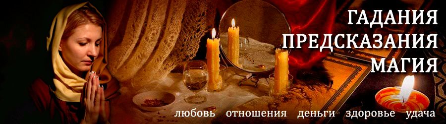 Гадалка в Тазовском — отзывы